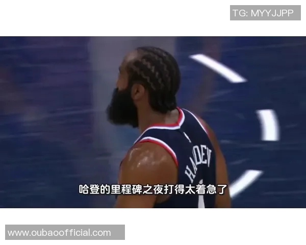 全队投篮命中率低迷哈登直言失利原因简单明了